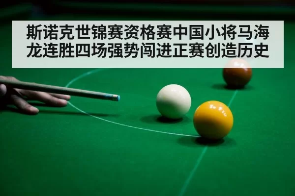 snooker shot