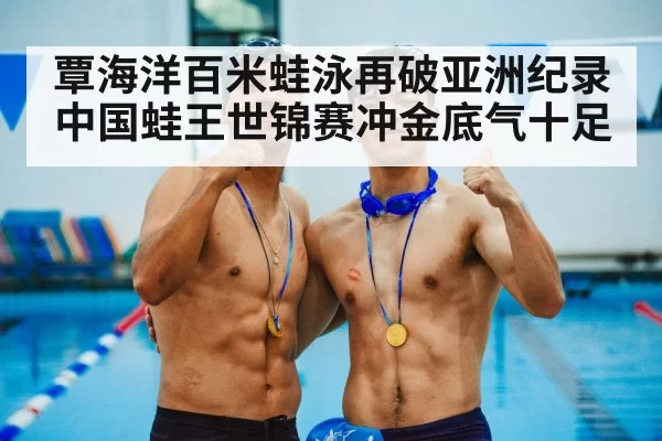 swimming competition medal